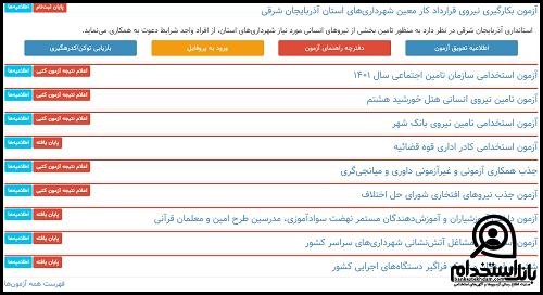  ثبت نام آزمون شورای حل اختلاف ۱۴۰۳